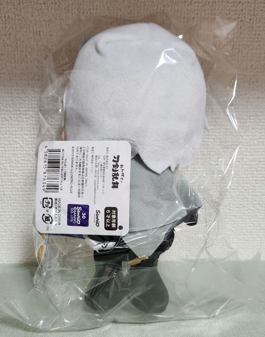 わんぱく 刀剣乱舞 ぬいぐるみ 山姥切長義