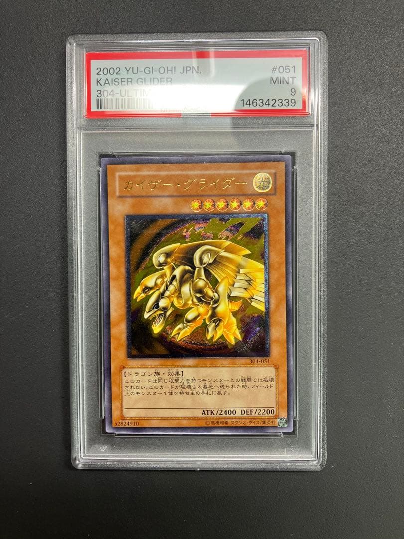 【PSA9】カイザー・グライダー　304-051　レリーフ