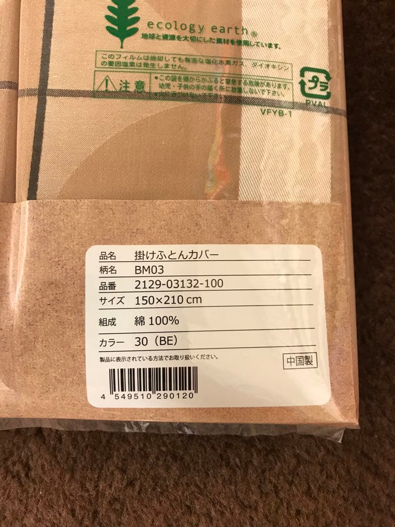 大幅割引　新品 西川(ビームス) 先染ジャガード織 掛カバー (S) 送込 BE