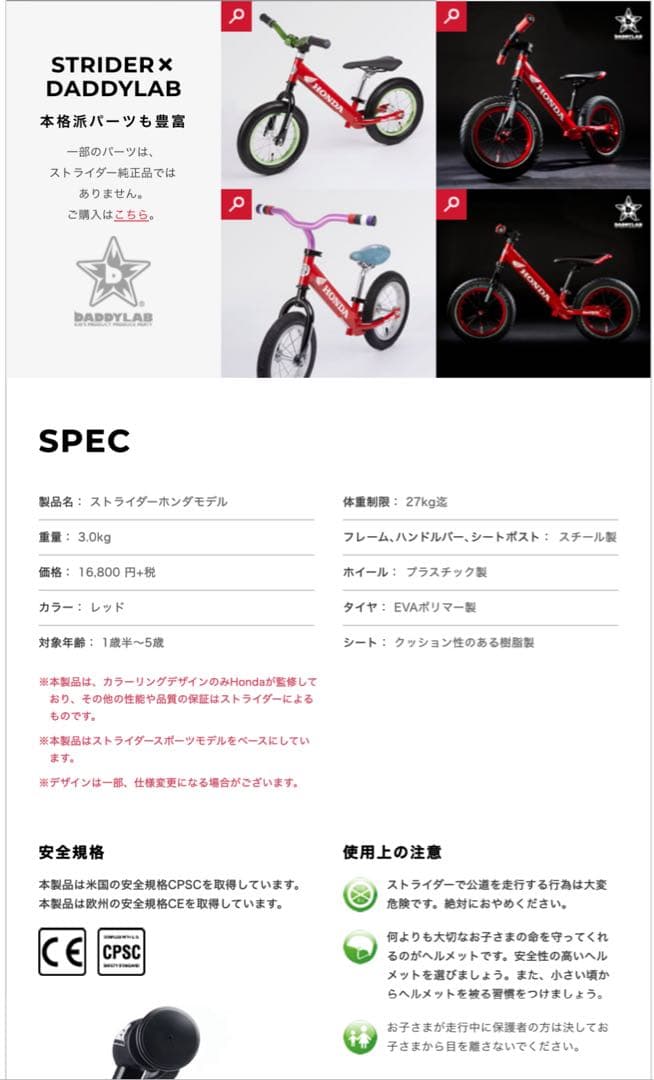 ストライダーHONDA限定モデル12インチ赤
