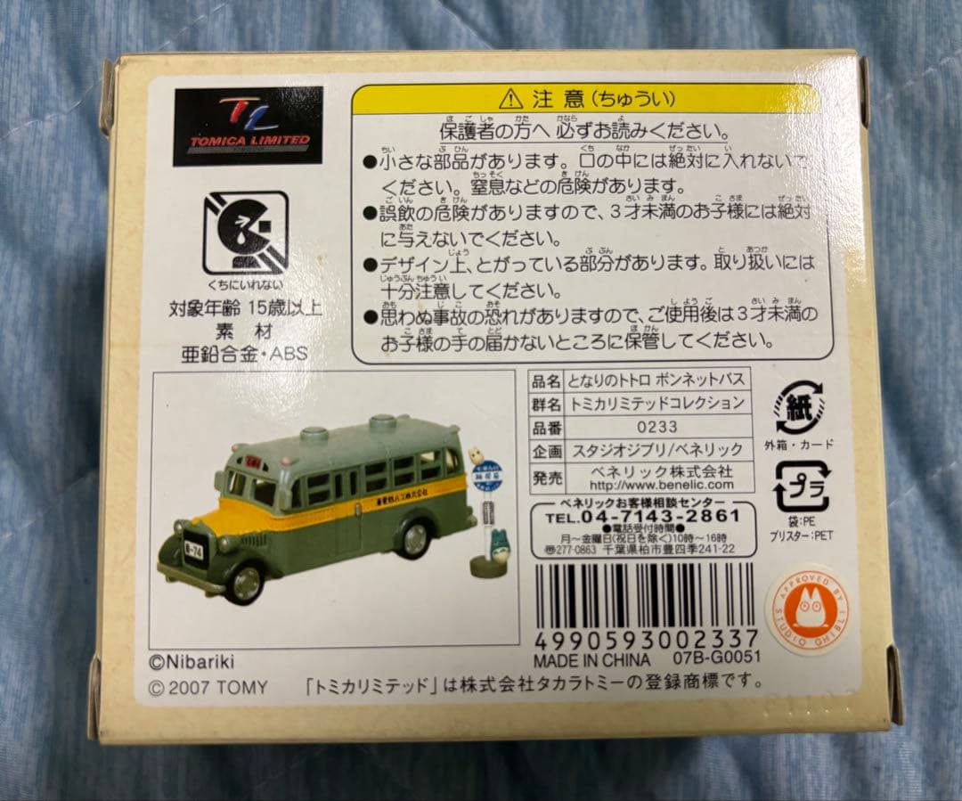 ジブリがいっぱい トミカリミテッドコレクション となりのトトロ ボンネットバス