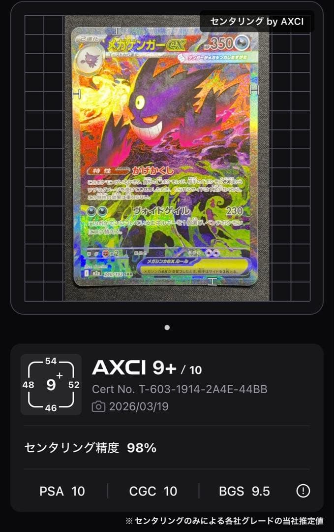 メガゲンガーex SAR 240/193 MEGA メガドリームex