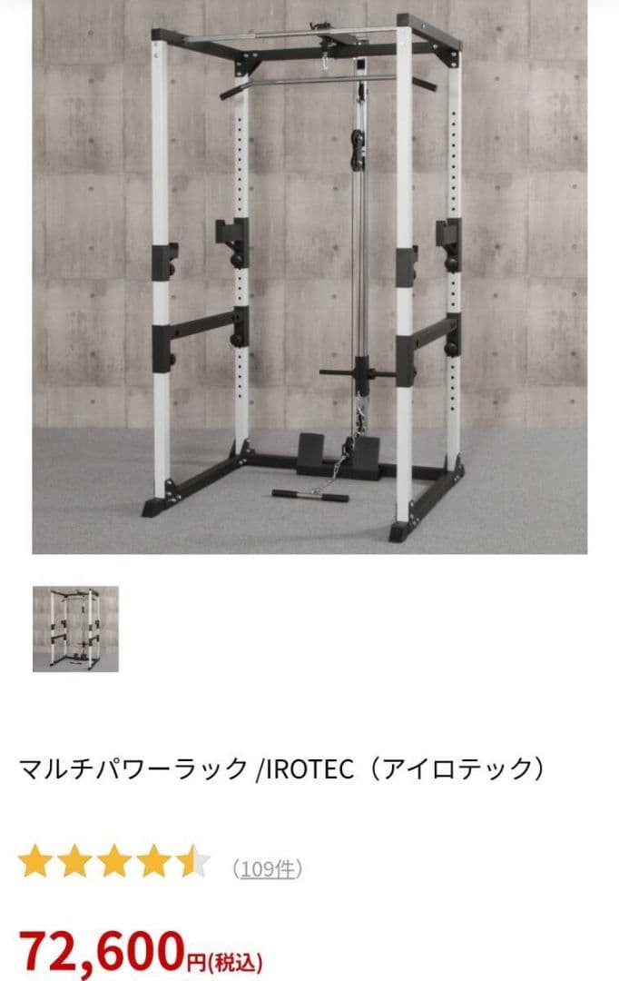 【へいへい】アイロテック　バーベルシャフト付マルチパワーラックIROTEC