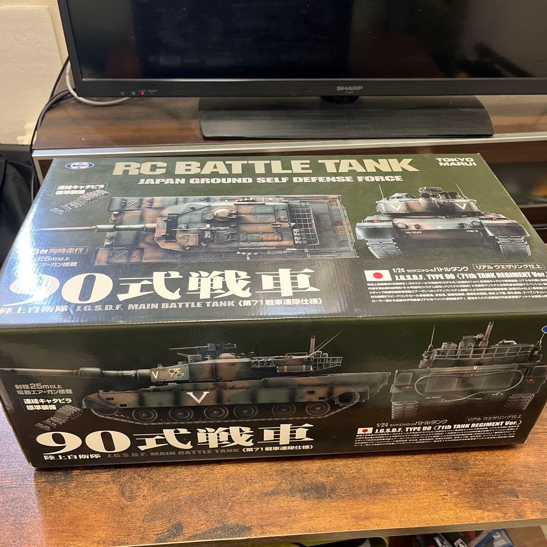TOKYOマルイ RCバトルタンク 1/24 （90式戦車）