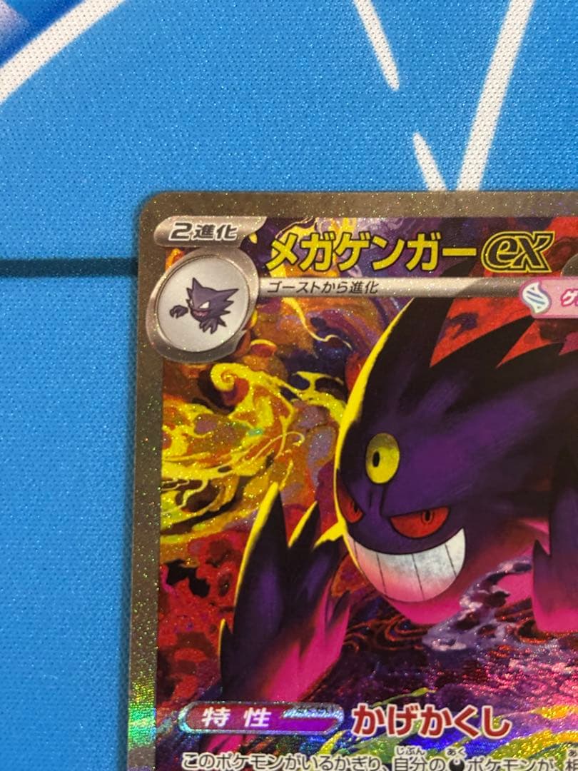 ポケモンカード　メガドリームex収録　メガゲンガーex sar