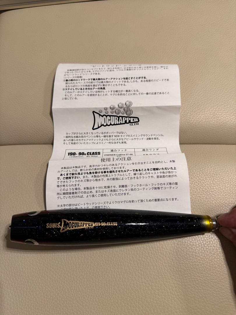 モグラッパースリム190-90.CLASS トップウォーター ルアー