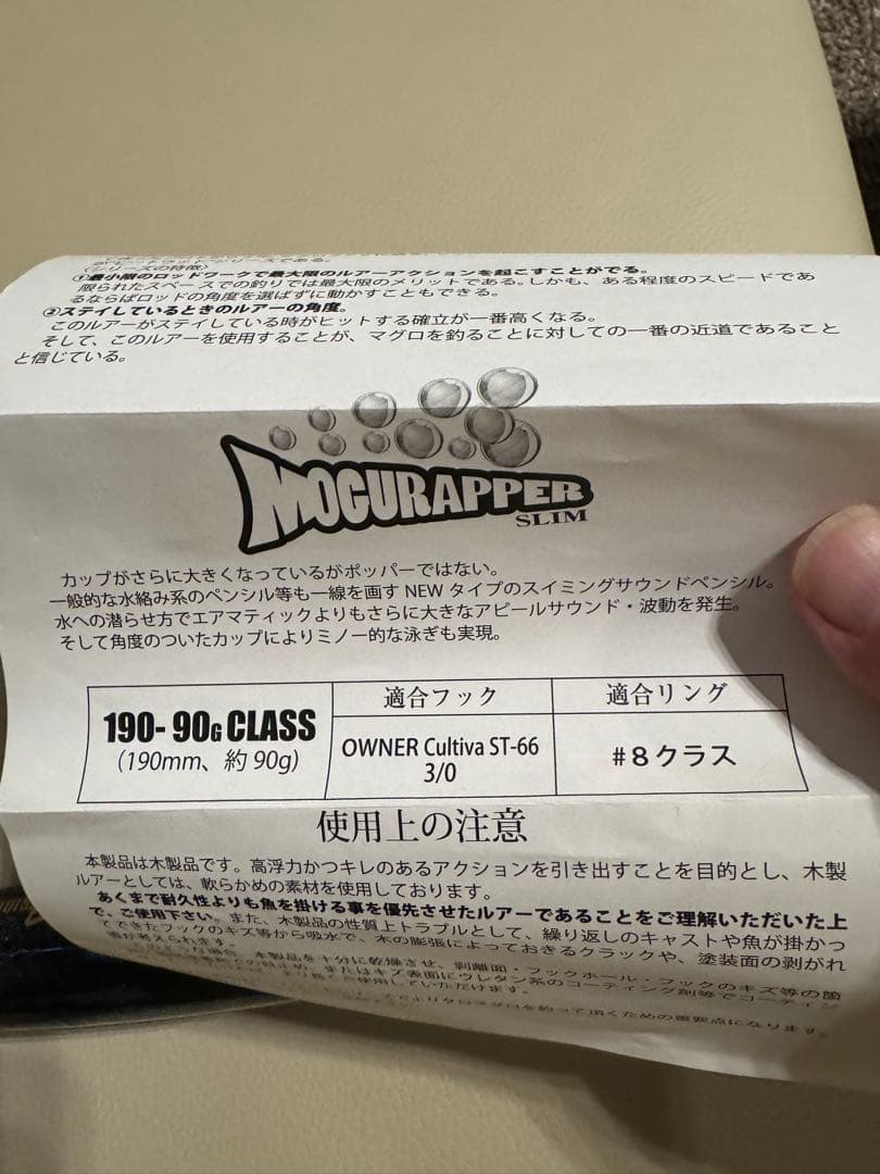 モグラッパースリム190-90.CLASS トップウォーター ルアー