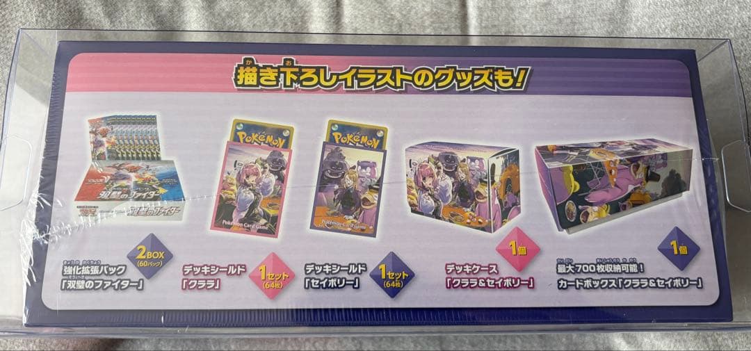 ポケモンカードゲーム 双璧のファイター クララ&セイボリーセット シュリンク付き