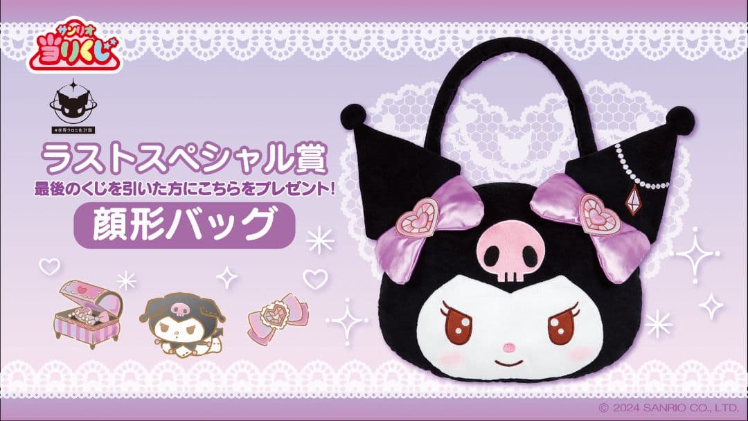 Sanrio サンリオ当たりくじ クロミ当たりくじ 2024 ①～⑫ + ラスト