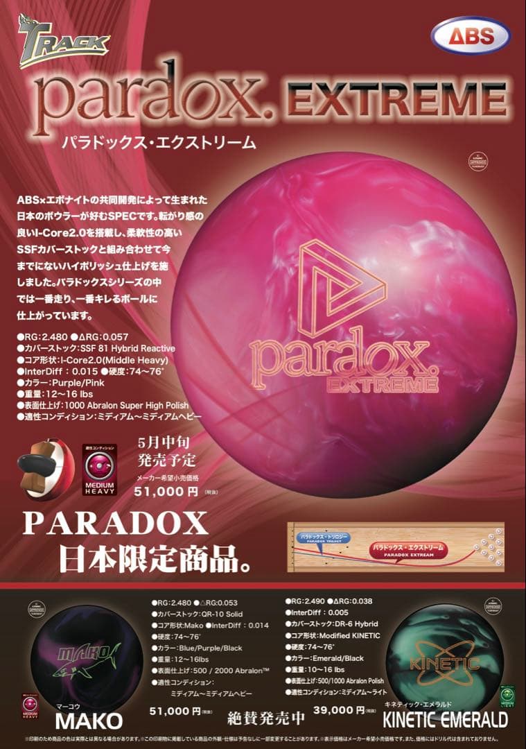 パラドックスEXTREME