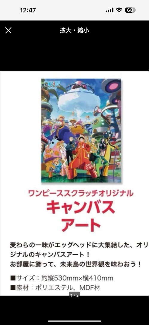 ワンピース スクラッチオリジナル キャンバスアート