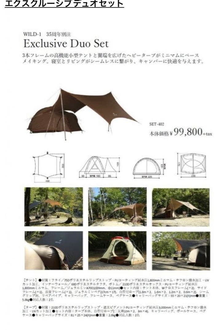  peak (スノーピーク) WILD-1  別注モデル　デュオセット