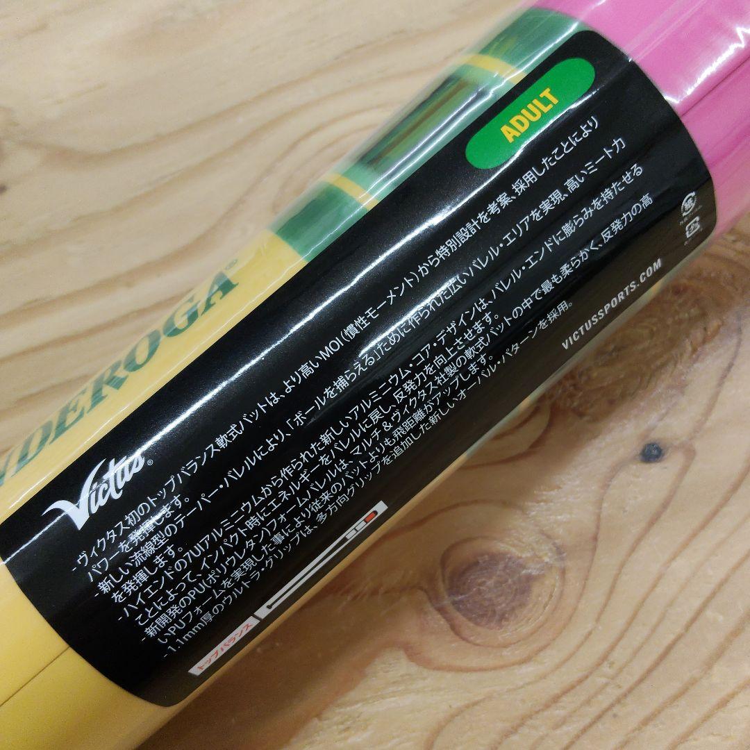 【新品】Victus ヴィクタス 軟式バット ペンシル 84cm 740g