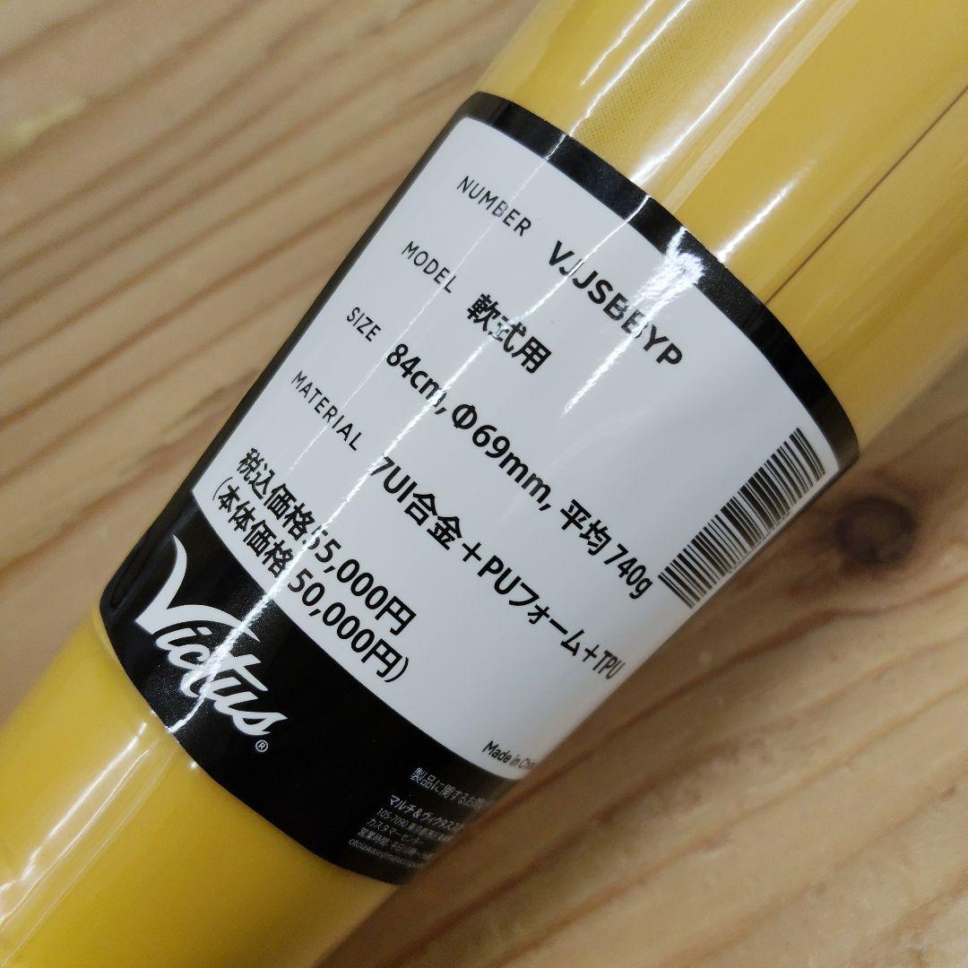 【新品】Victus ヴィクタス 軟式バット ペンシル 84cm 740g