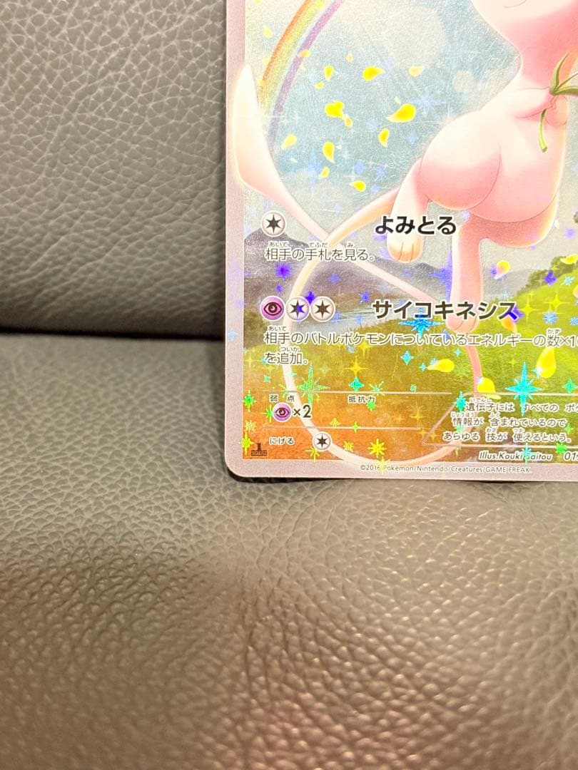 ポケモンカード ミュウ CP5 幻伝説ドリームキラコレクション 017/036