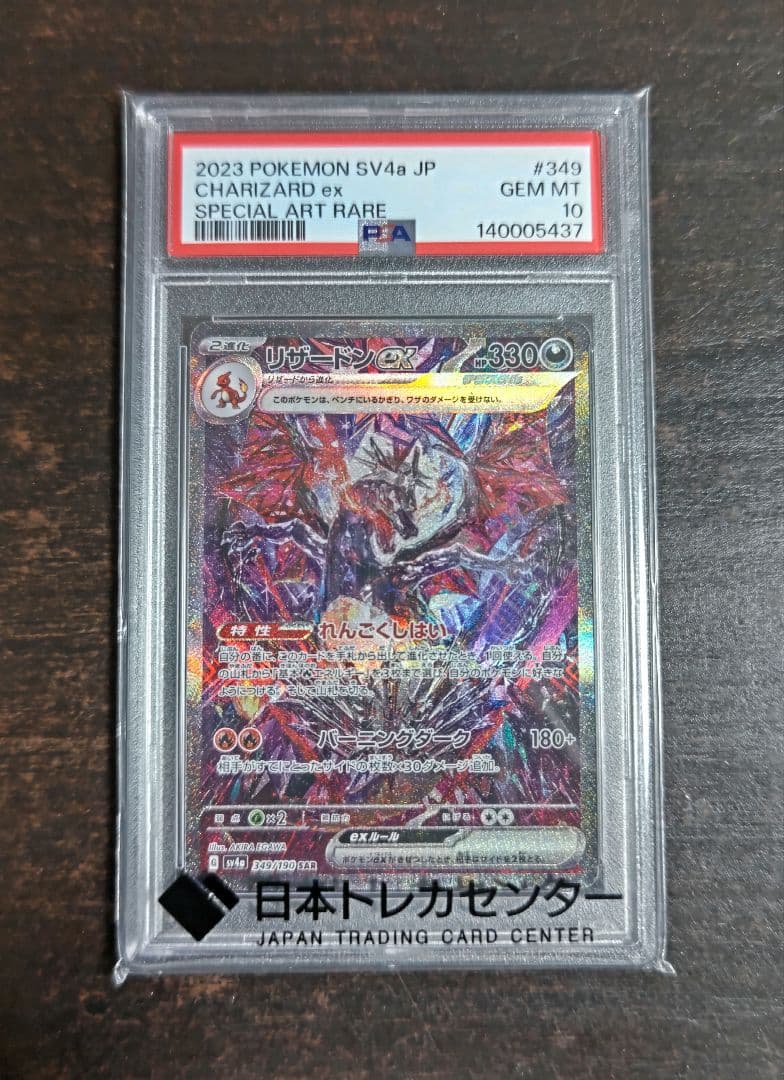 【最安早い者勝ち】リザードンex sar シャイニートレジャーex【PSA10】