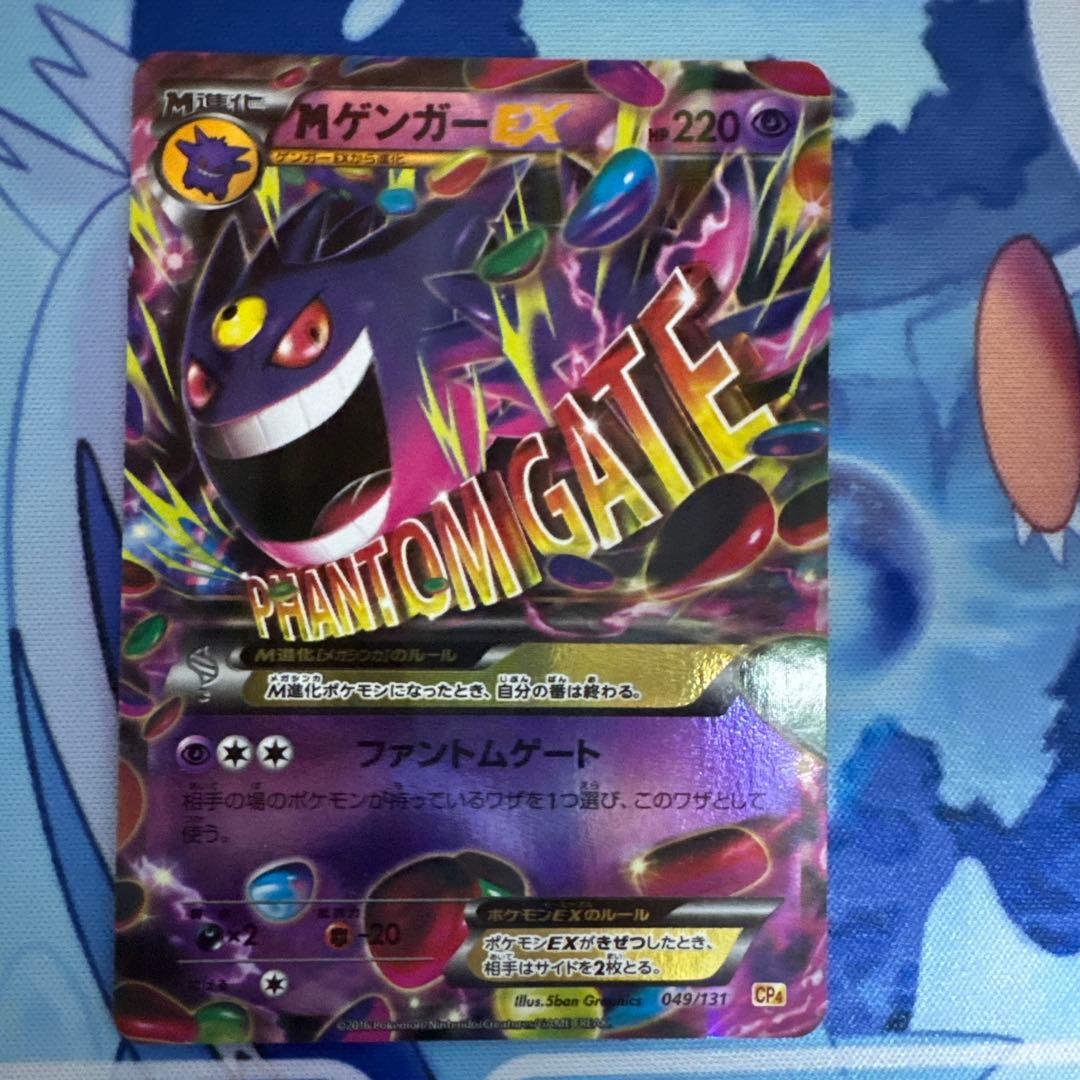 【なお】ポケモンカード　MゲンガーEXとゲンガーEXセット