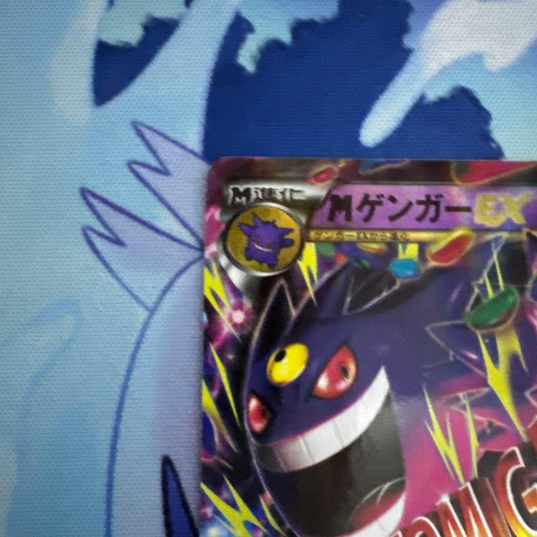 【なお】ポケモンカード　MゲンガーEXとゲンガーEXセット