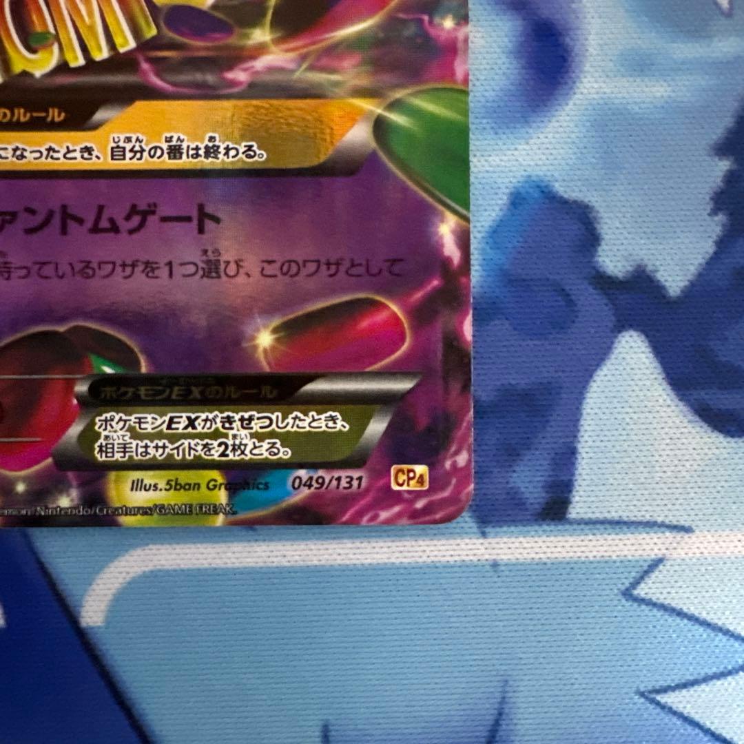【なお】ポケモンカード　MゲンガーEXとゲンガーEXセット