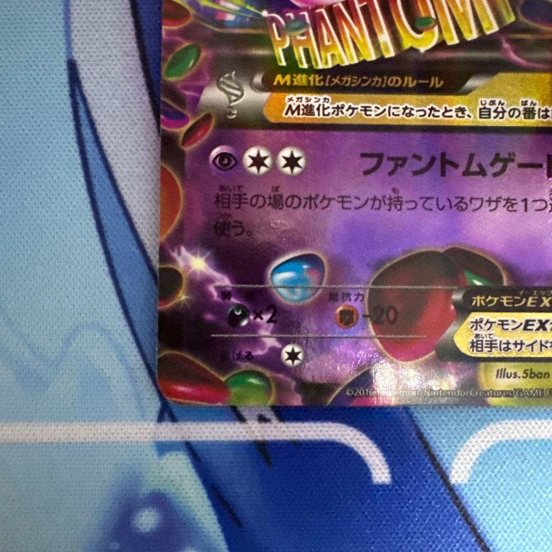 【なお】ポケモンカード　MゲンガーEXとゲンガーEXセット