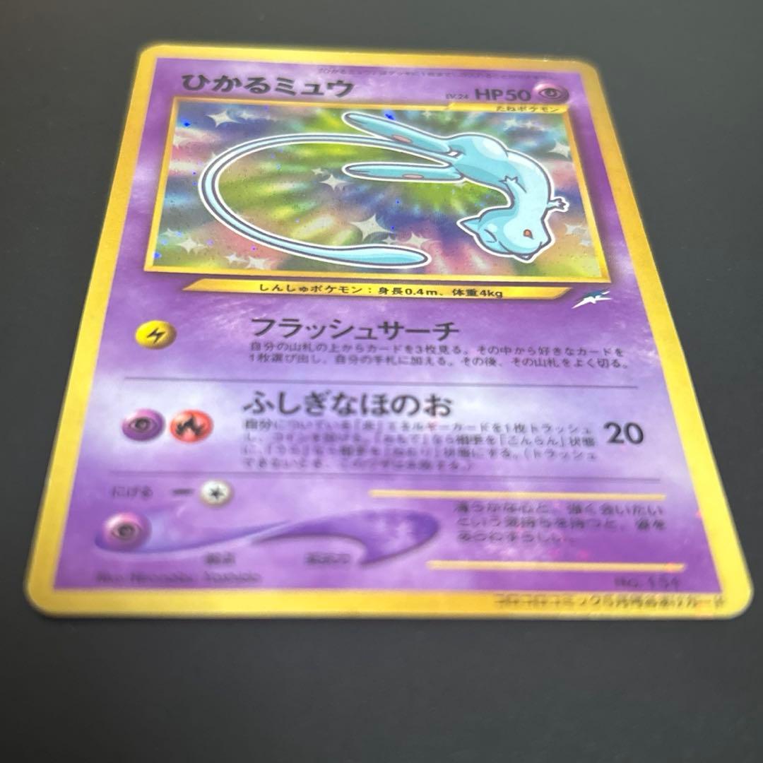 【渦巻きホロ】ひかるミュウ　月刊コロコロコミック　おまけポケモンカード　旧裏