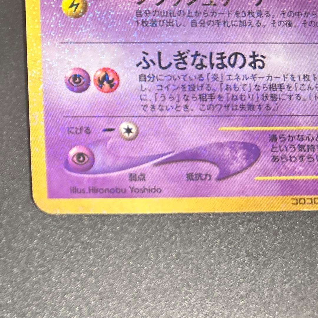 【渦巻きホロ】ひかるミュウ　月刊コロコロコミック　おまけポケモンカード　旧裏