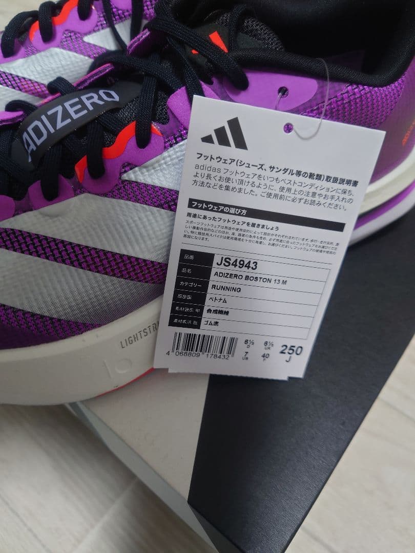 【新品未使用】ADIZERO BOSTON 13 M 25.0cm 紫