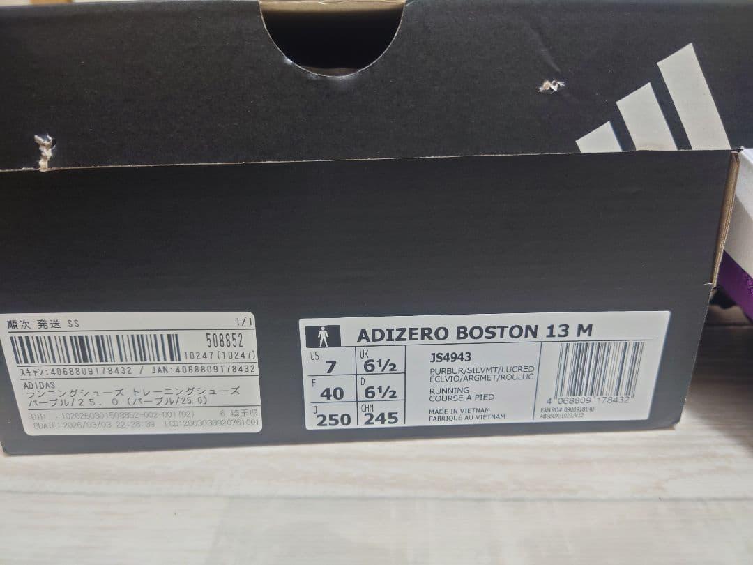 【新品未使用】ADIZERO BOSTON 13 M 25.0cm 紫