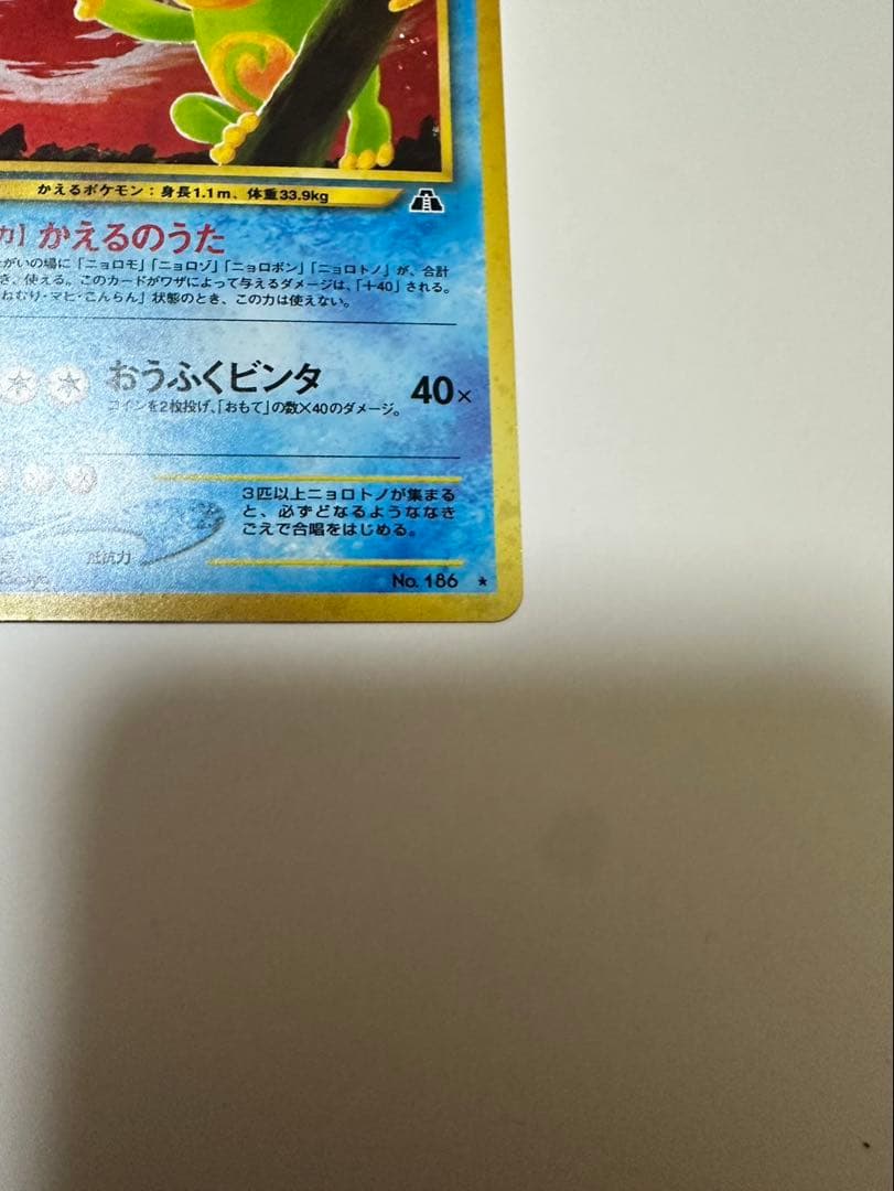 ポケモンカード ニョロトノ 旧裏 極美品