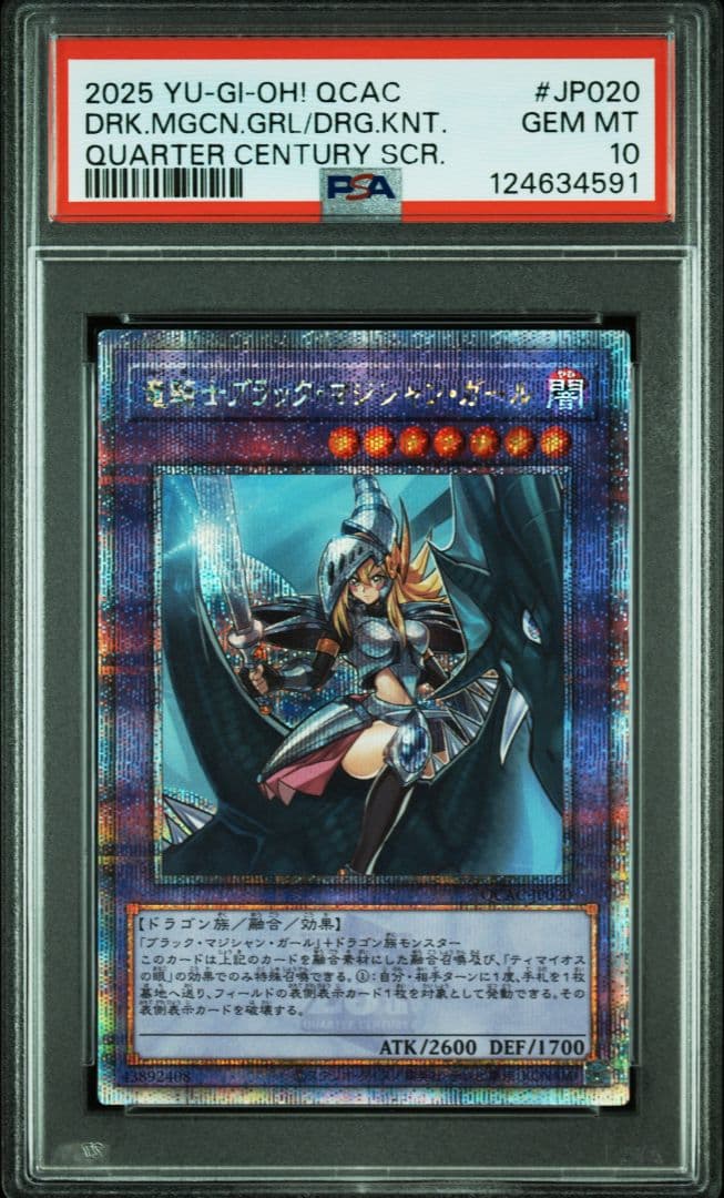 遊戯王OCG 竜騎士ブラック・マジシャン・ガール PSA10 クオシク