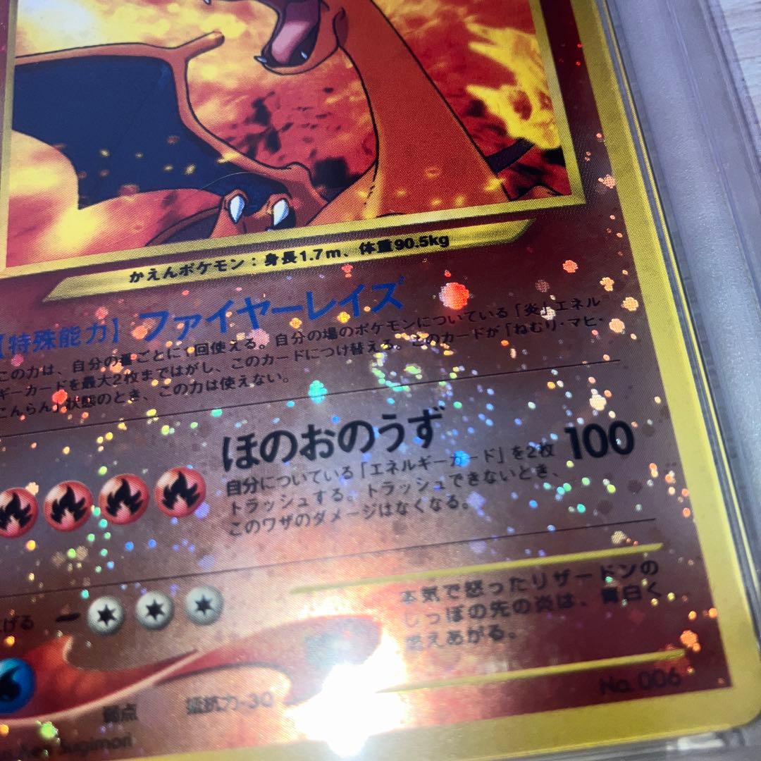 渦巻ホロ2個個体　リザードン_プレミアムファイル2 旧裏PSA8