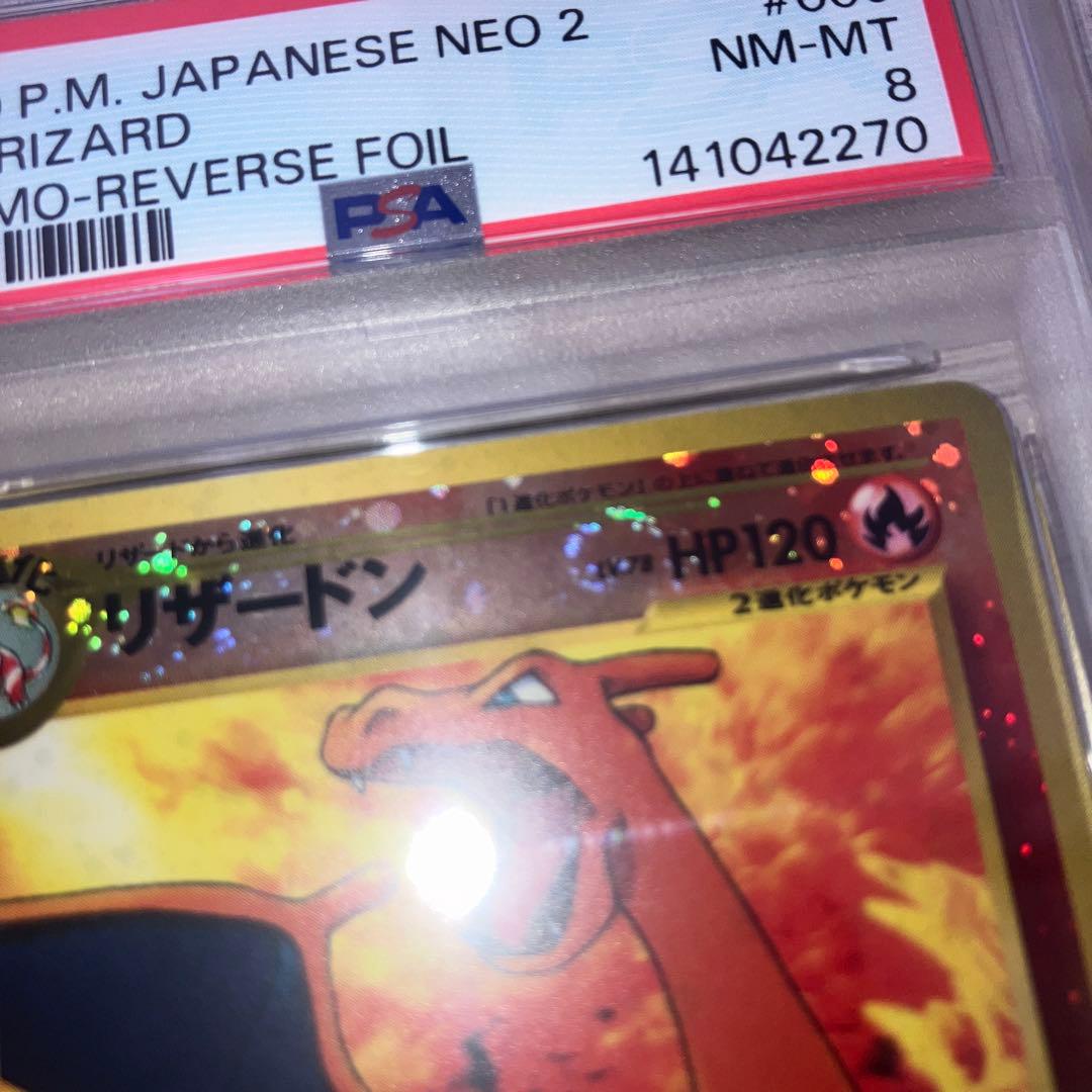 渦巻ホロ2個個体　リザードン_プレミアムファイル2 旧裏PSA8