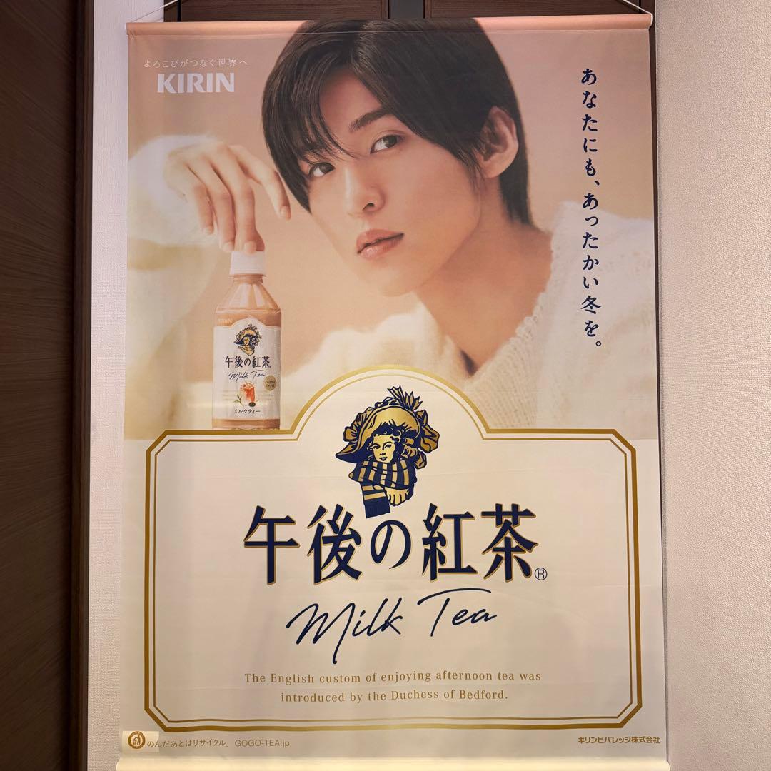 目黒蓮 午後の紅茶 タペストリー KIRIN 秋 冬