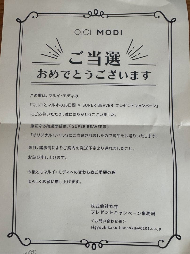 SUPER BEAVER Tシャツ Lサイズ マルイモディ新品未使用