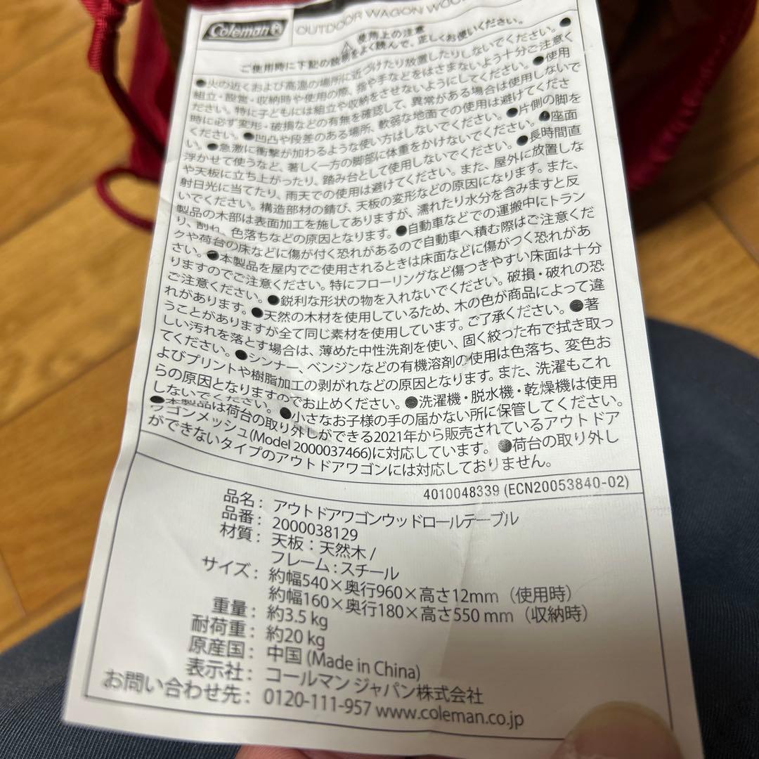 Coleman アウトドアキャリーワゴン用 折りたたみ式ナチュラルウッドテーブル