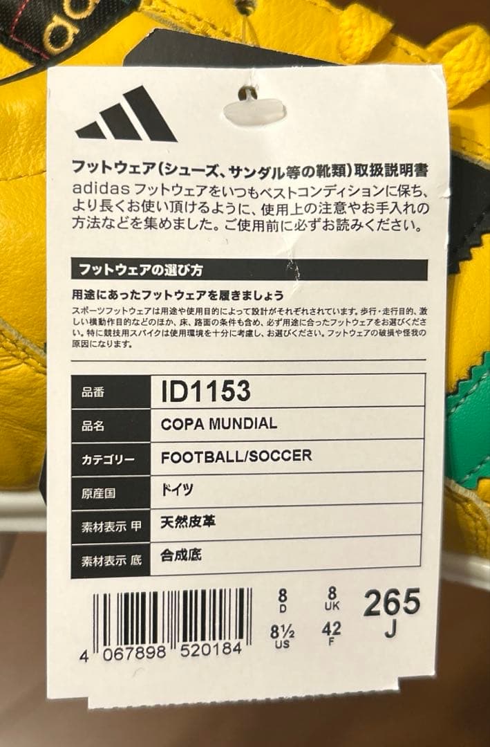 【新品未使用】adidas COPA MUNDIAL ジャマイカ アディダス