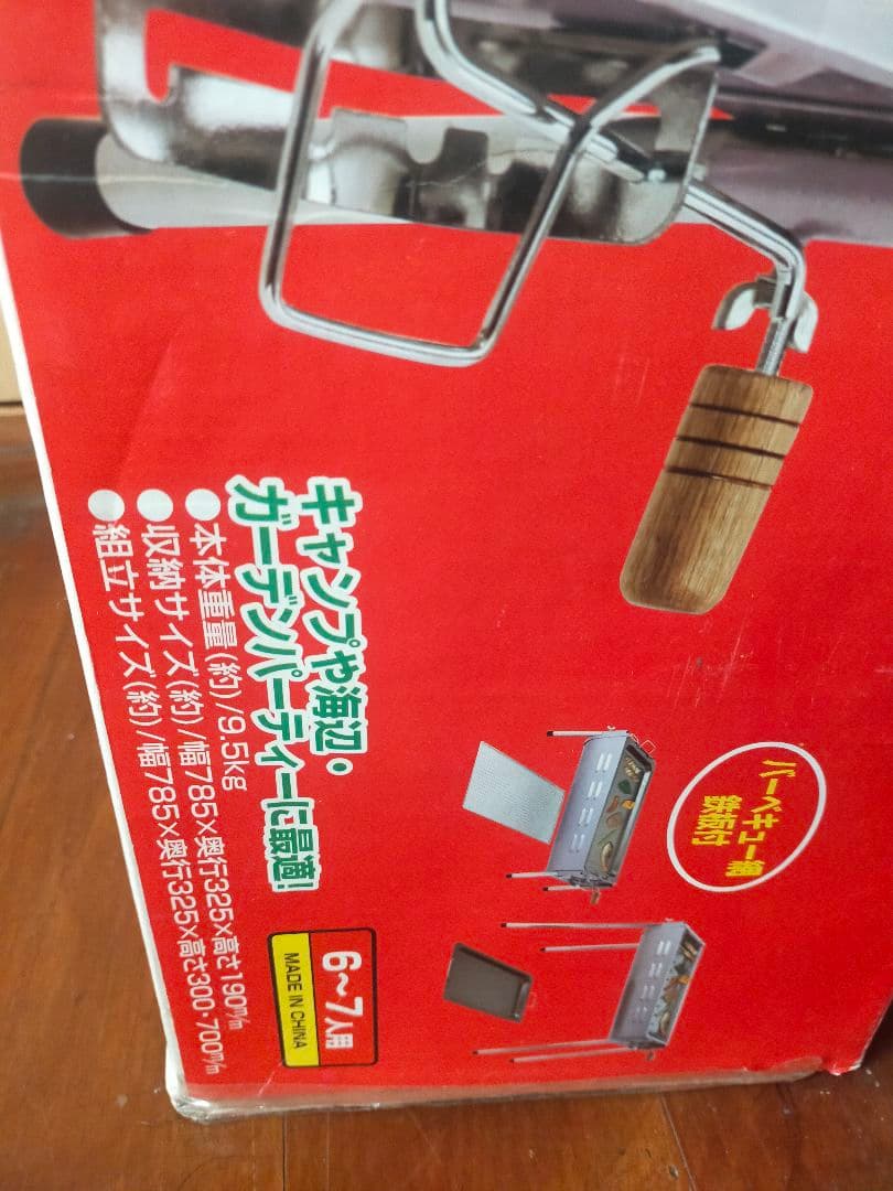 未使用 スターダストバーベキューコンロSD-M-HL 6～7人用 送料込み