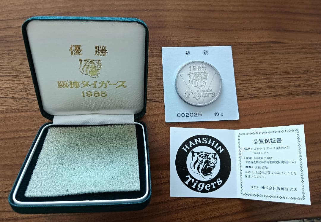 【美品】阪神タイガース 銀メダル 1985年 40g