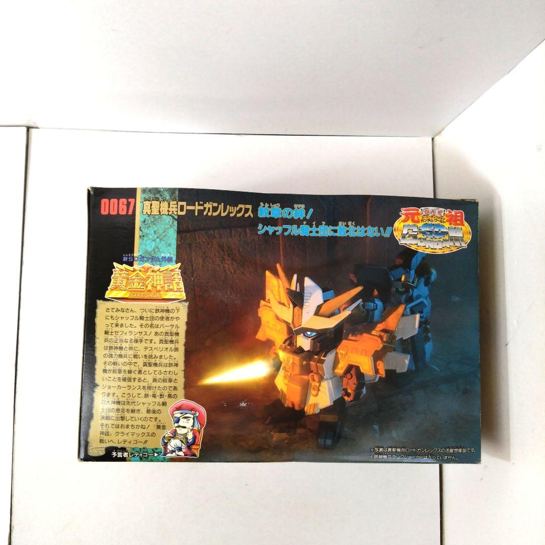 未組立　0067　真聖機兵ロードガンレックス　元祖SDガンダムワールド　ガンプラ