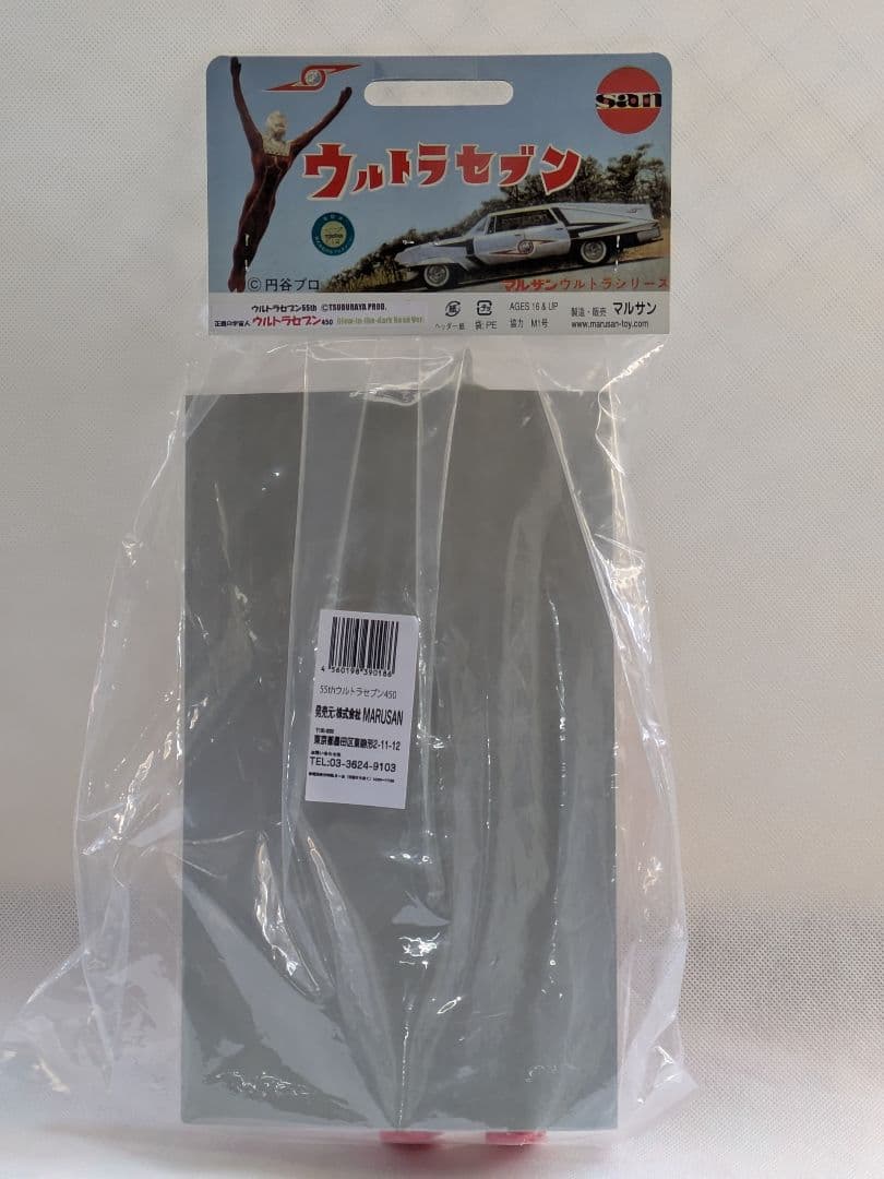 ウルトラセブン450 55周年記念限定品　マルサン