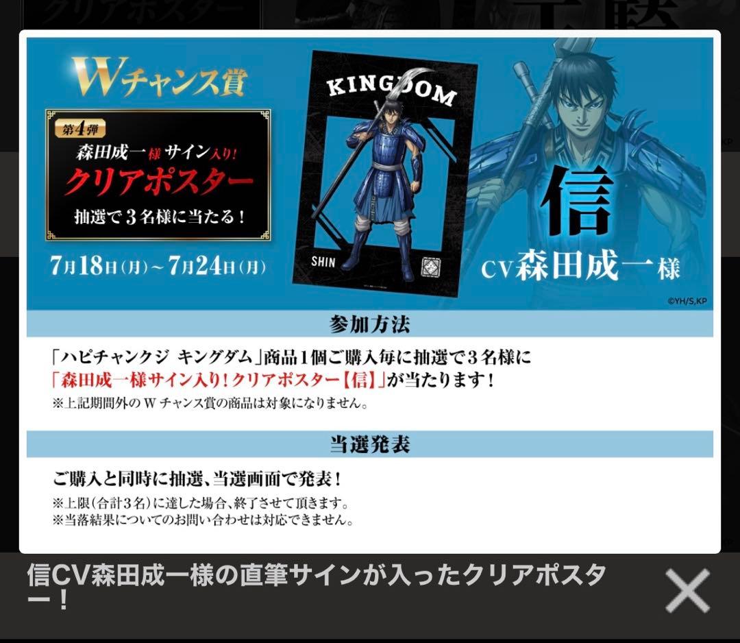 【抽選3名のみ】キングダム 信役 森田成一氏 直筆サイン入りクリアポスター