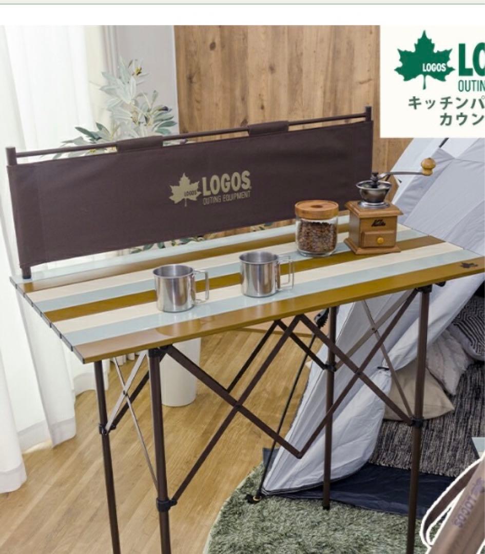新品未使用　ロゴス LOGOS Life キッチンパーティーカウンター 9047