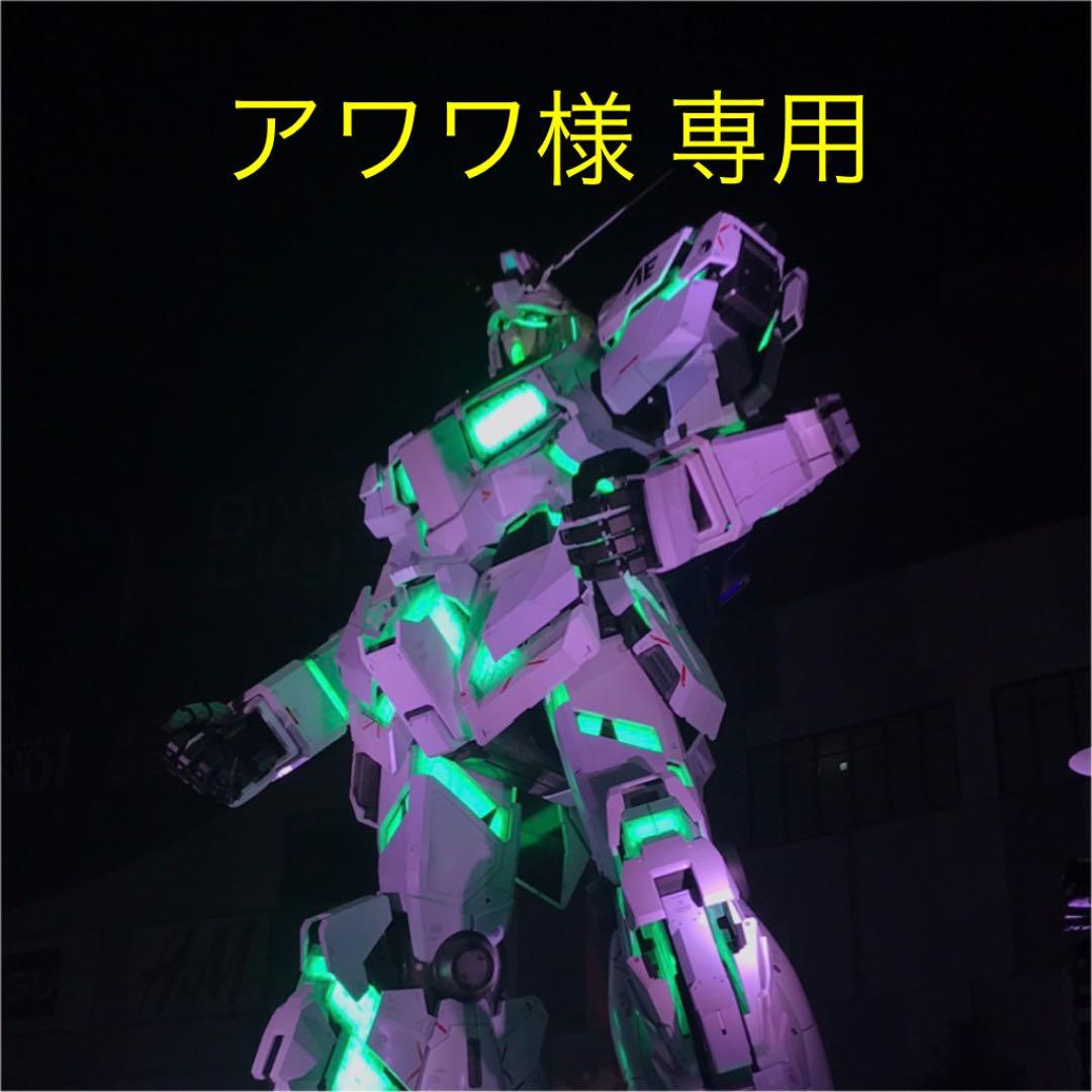 アワワ