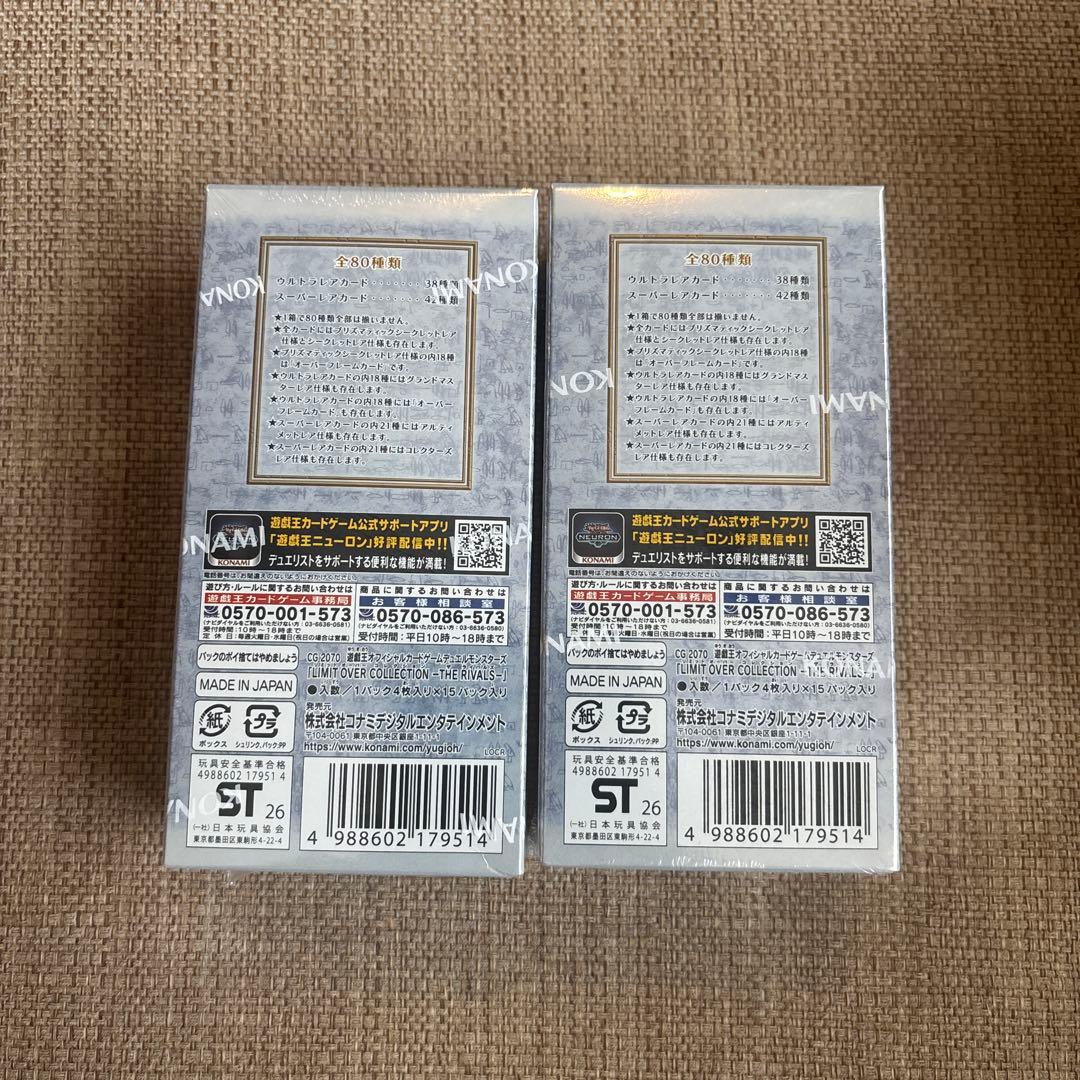 遊戯王カード　オーバーコレクション ライバルズ 2BOX シュリンク付き