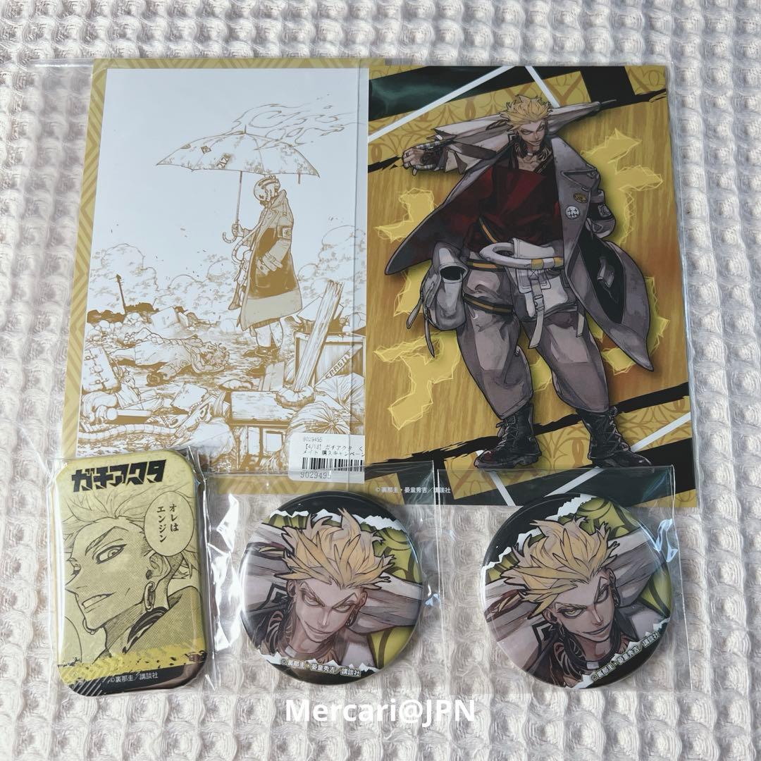 ガチアクタ エンジン まとめ売り