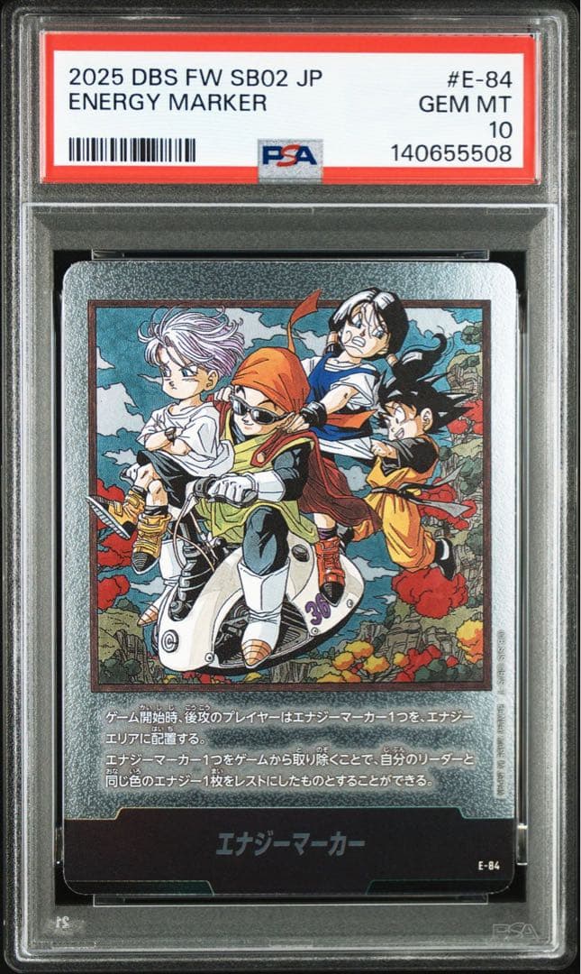 PSA10DBエナジーマーカー 5508