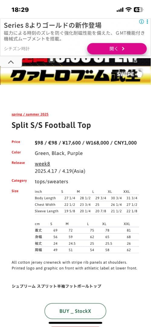 シャツ Supreme 25ss split s/s football top S