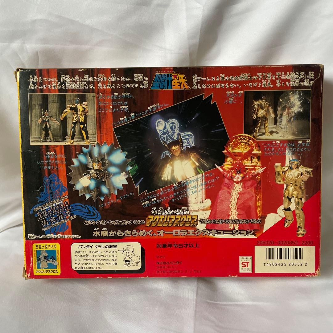 聖闘士星矢 　アクエリアスクロス