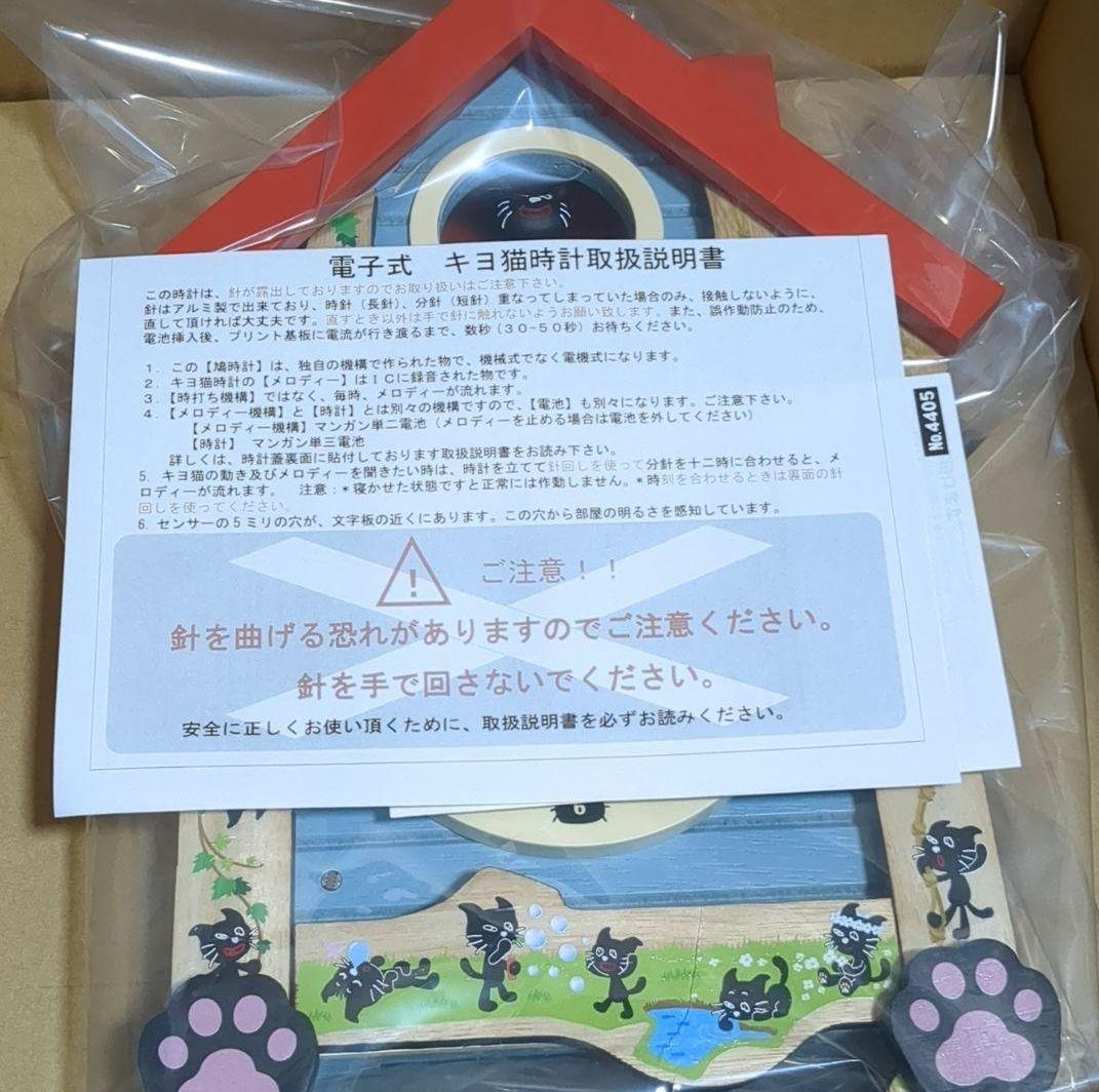 キヨ　キヨ猫時計　特賞