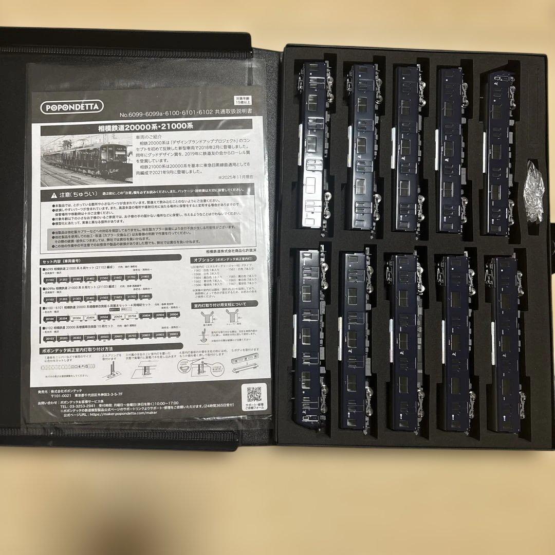 nゲージ ポポンデッタ　6102 相模鉄道 20000系　増備車改良版　10両